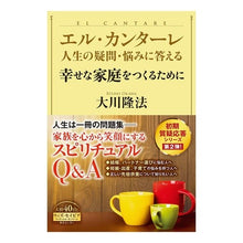 画像をギャラリービューアに読み込む, エル・カンターレ　幸せな家庭をつくるため
