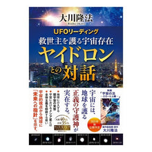 画像をギャラリービューアに読み込む, ＵＦＯリーディング　救世主を護る宇宙存在
