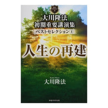 Load image into Gallery viewer, 大川隆法初期重要講演集ベストセレクシ　４
