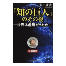 画像をギャラリービューアに読み込む, 「知の巨人」のその後
