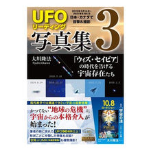 Load image into Gallery viewer, ＵＦＯリーディング写真集　　　３
