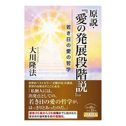 原説・『愛の発展段階説』