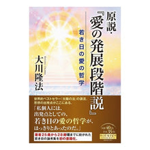 画像をギャラリービューアに読み込む, 原説・『愛の発展段階説』

