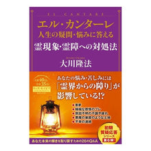 画像をギャラリービューアに読み込む, エル・カンターレ　霊現象・霊障への対処法

