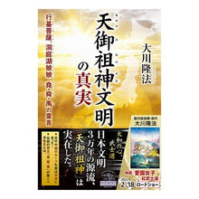 画像をギャラリービューアに読み込む, 天御祖神文明の真実

