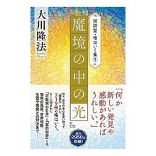 画像をギャラリービューアに読み込む, 魔境の中の光　短詩型・格はいく集　１
