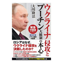 画像をギャラリービューアに読み込む, ウクライナ侵攻とプーチン大統領の本心
