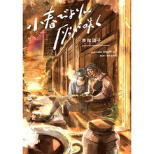 画像をギャラリービューアに読み込む, 小春びよりに灰が咲く
