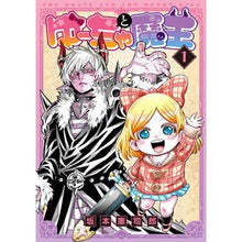 画像をギャラリービューアに読み込む, ゆーちゃと魔王　　　１
