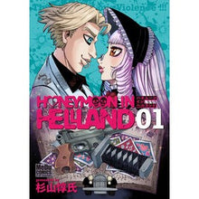 画像をギャラリービューアに読み込む, ハネムーンインヘルランド　　　１
