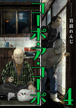 画像をギャラリービューアに読み込む, #岩浪れんじ #コーポ・ア・コーポ４

