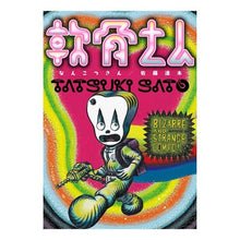 画像をギャラリービューアに読み込む, 軟骨さん

