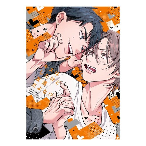 ＃原ペ～ニョ ＃キスはしたけど友達だよな！？ ﾊﾗﾍﾟ-ﾆﾖ :9784823609237