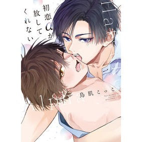 ＃鳥肌こっこ ＃初恋αが放してくれない ﾄﾘﾊﾀﾞｺﾂｺ :9784823610554