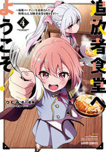 画像をギャラリービューアに読み込む, #つむみ漫 #追放者食堂へようこそ！４～最強パー
