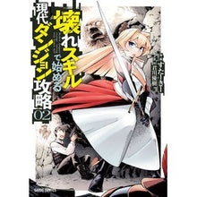 画像をギャラリービューアに読み込む, 壊れスキルで始める現代ダンジョン攻略　２

