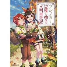 画像をギャラリービューアに読み込む, フシノカミ　　　２～辺境から始める文明再
