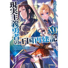 画像をギャラリービューアに読み込む, 現実主義勇者の王国再建記　　１６
