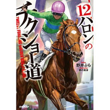 画像をギャラリービューアに読み込む, １２ハロンのチクショー道
