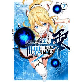ありふれた職業で世界最強　零　　　７