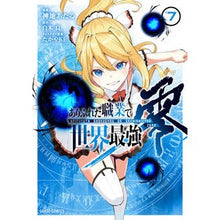 画像をギャラリービューアに読み込む, ありふれた職業で世界最強　零　　　７
