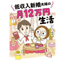 画像をギャラリービューアに読み込む, 低収入新婚夫婦の月１２万円生活
