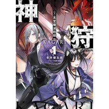 Load image into Gallery viewer, 神狩　　　１　下　英霊殲滅戦線 Kentaro Yasui
