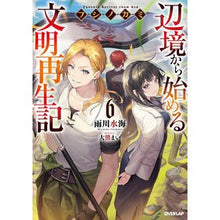 画像をギャラリービューアに読み込む, フシノカミ　　　６～辺境から始める文明再
