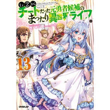画像をギャラリービューアに読み込む, Ｌｖ２からチートだった元勇者候補の　１３
