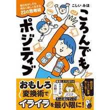 画像をギャラリービューアに読み込む, ころんでもポジティブ
