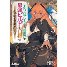 画像をギャラリービューアに読み込む, ＴＲＰＧプレイヤーが異世界で最強ビル　５
