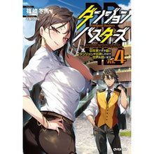 画像をギャラリービューアに読み込む, ダンジョン・バスターズ～中年男ですが　４
