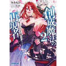 画像をギャラリービューアに読み込む, 創成魔法の再現者　　　２　無才の少年と空

