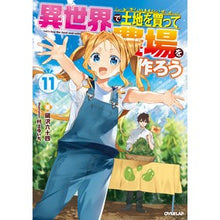 画像をギャラリービューアに読み込む, 異世界で土地を買って農場を作ろう　　１１
