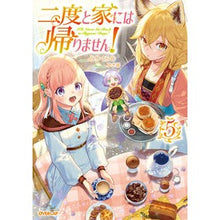 画像をギャラリービューアに読み込む, 二度と家には帰りません！　　　５
