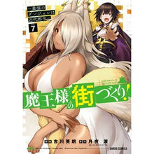 画像をギャラリービューアに読み込む, 魔王様の街づくり！～最強のダンジョン　７
