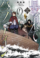 画像をギャラリービューアに読み込む, #奥橋睦漫 #最果てのパラディン９
