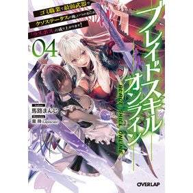 ブレイドスキル・オンライン　　　４