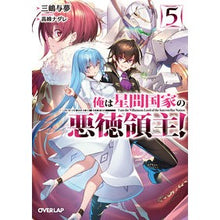 画像をギャラリービューアに読み込む, 俺は星間国家の悪徳領主！　　　５
