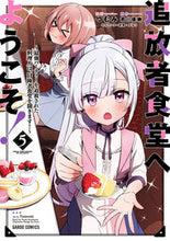 画像をギャラリービューアに読み込む, #つむみ漫 #追放者食堂へようこそ！５～最強パー
