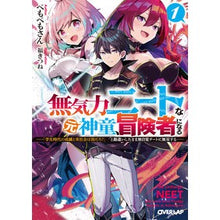 画像をギャラリービューアに読み込む, 無気力ニートな元神童、冒険者になる　１
