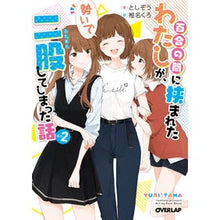 画像をギャラリービューアに読み込む, 百合の間に挟まれたわたしが、勢いで二　２
