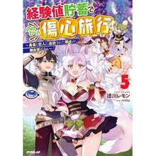 画像をギャラリービューアに読み込む, 経験値貯蓄でのんびり傷心旅行　　　５
