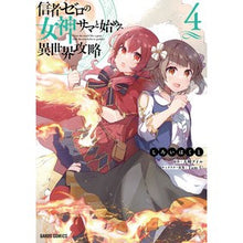 画像をギャラリービューアに読み込む, 信者ゼロの女神サマと始める異世界攻略　４
