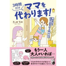 画像をギャラリービューアに読み込む, ３時間だけママを代わります！
