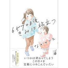 画像をギャラリービューアに読み込む, ６５７０日後きみは旅立つ
