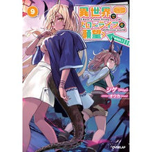 画像をギャラリービューアに読み込む, 異世界でスローライフを（願望）　　　９
