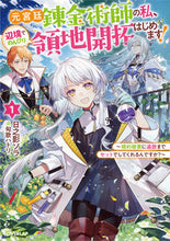 画像をギャラリービューアに読み込む, #日之影ソラ #元宮廷錬金術師の私、辺境でのんびり領１
