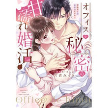 画像をギャラリービューアに読み込む, オフィスで秘密の甘濡れ婚活～堅物男子　上
