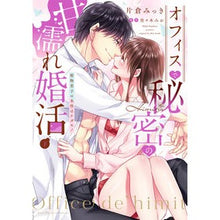 画像をギャラリービューアに読み込む, オフィスで秘密の甘濡れ婚活～堅物男子　下
